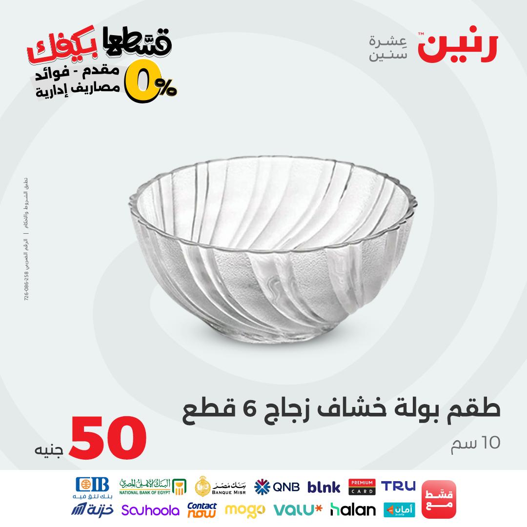 raneen offers from 20oct to 2oct 2025 عروض رنين من 20 أكتوبر حتى 2 أكتوبر 2025 صفحة رقم 31